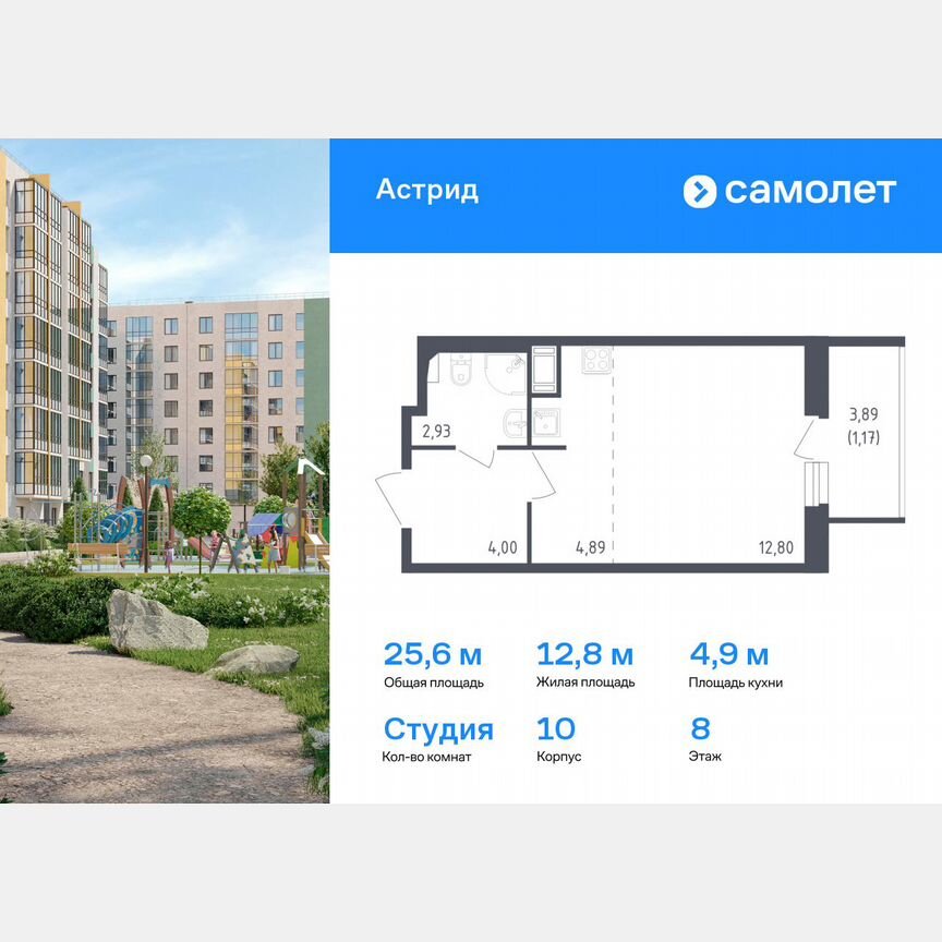 Квартира-студия, 25,6 м², 8/8 эт.