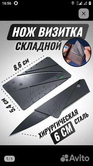Визитка нож складной