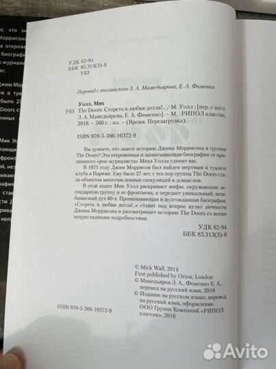 Книга. «The Doors. Сгореть в любви дотла»