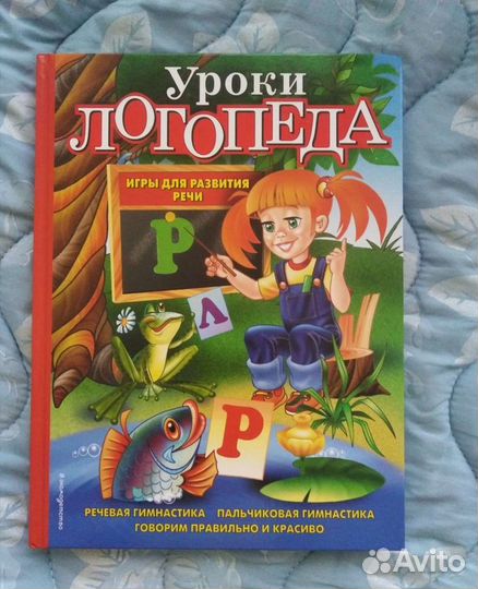 Книга по логопедии
