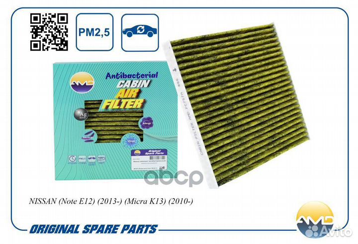 Фильтр салонный антибакт.угольн. nissan Note E1