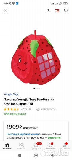 Игровой домик-палатка