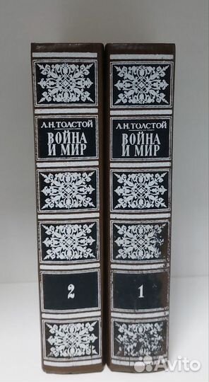 Л. Н. Толстой Война и мир 2 книги