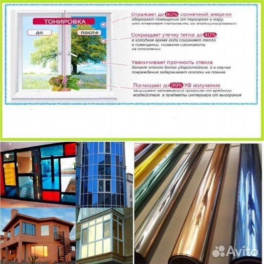 Тонирование, тонировка балконов и помещений