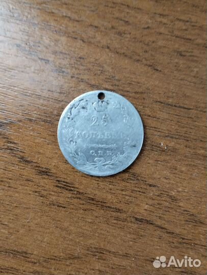25 копеек 1827 г