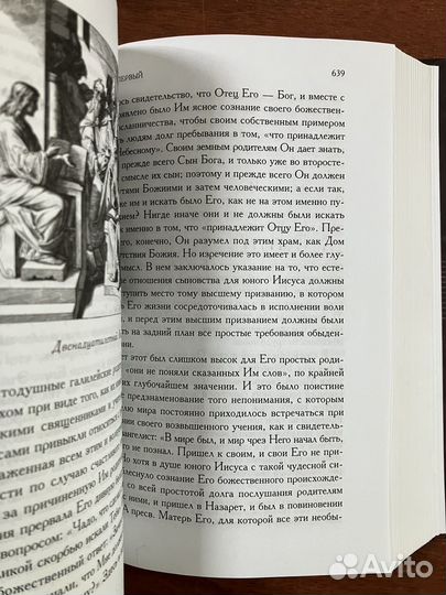 Библейская история. Полное издание в одном томе