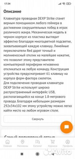 Игровая клавиатура
