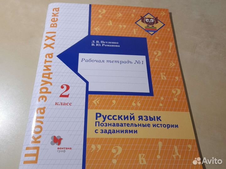 Русский язык. Познавательные истории с заданиями