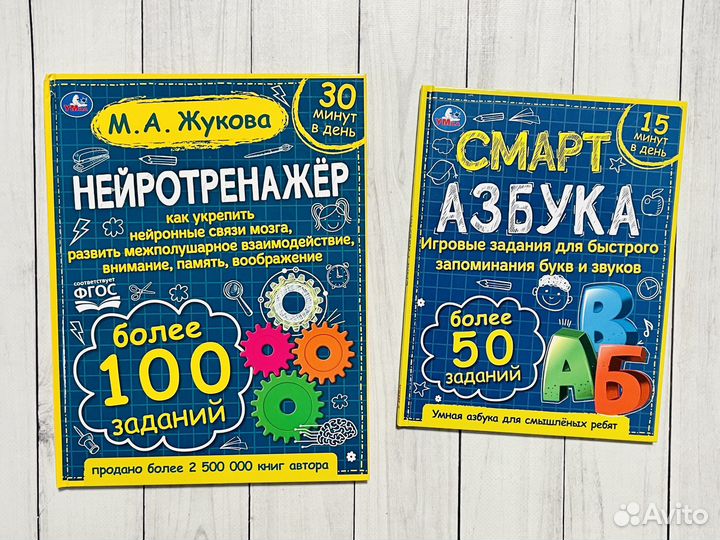 Смарт-азбука и Нейротренажер