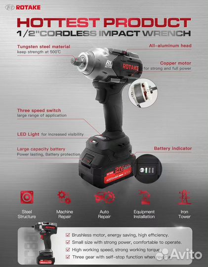 RC8802 Гайковерт аккумуляторный