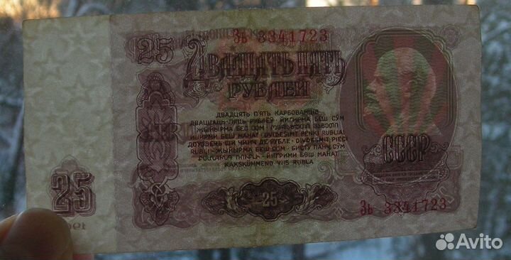 Продам 25 рублевые купюры 1961 года