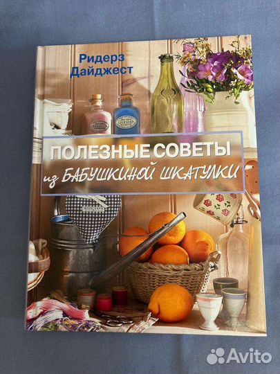 Книга полезных советов