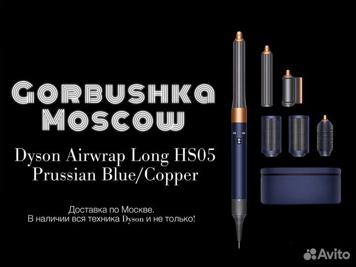 Dyson Airwrap Long HS05 Prussian Blue/Copper