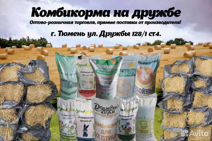 Пшеница, Овес, Ячмень, Дробленка, Комбикорма, Сено