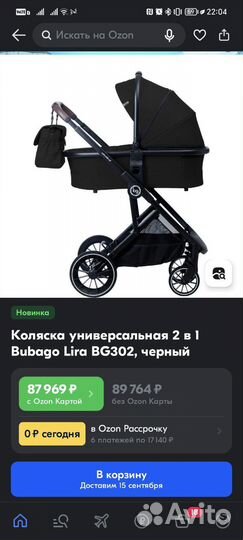 Коляска 3 в 1 bubago lira
