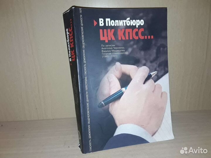 В Политбюро цк кпсс