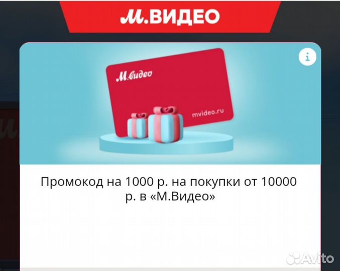 Скидки бонусы мвидео