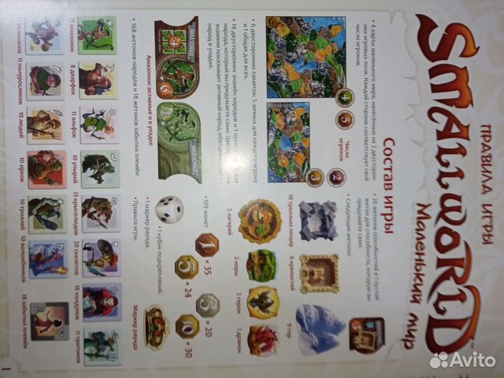 Игра настольная фэнтези Smallworld