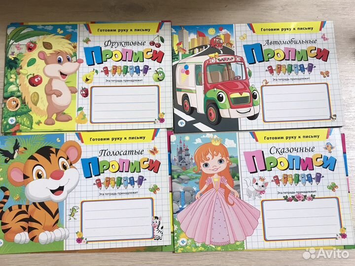 Прописи новые