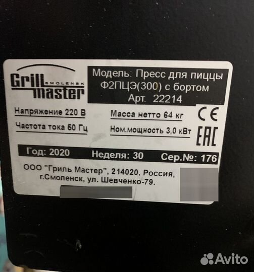 Пресс для Пиццы