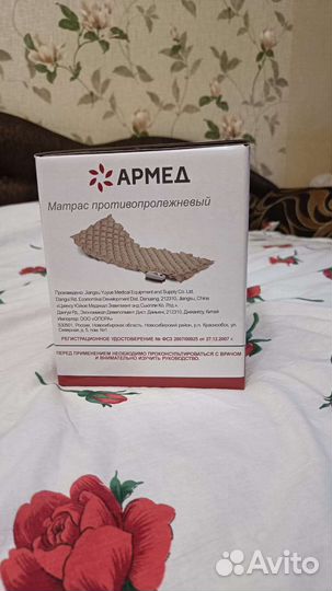 Противопролежневый матрас армед