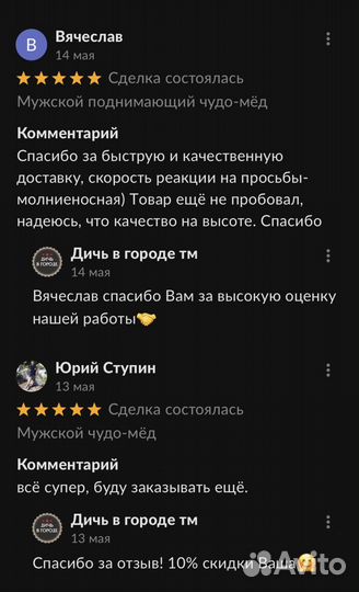 Чудо- мед для сильных 250 мл