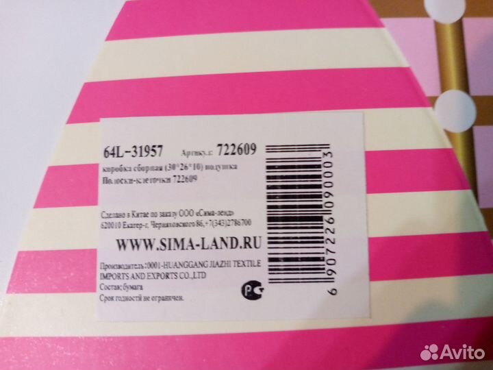 Упаковочная коробка