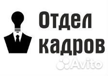 Помощник ассистент руководителя