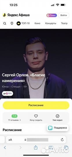 Билеты на стендап