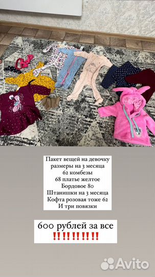 Пакет вещей для девочки 62-68