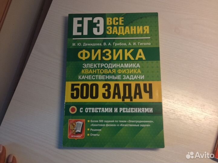 Учебник история 9 класс ОГЭ рус.яз. ЕГЭ физика