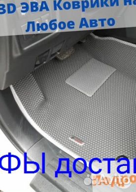 Эва Коврики 3D с бортами для авто