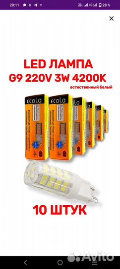 Светодиодные лампочки 10 шт