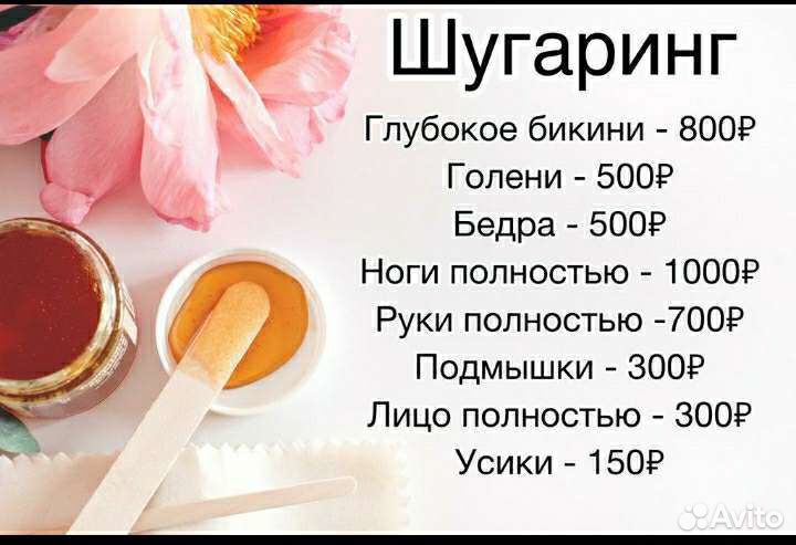 Шугаринг