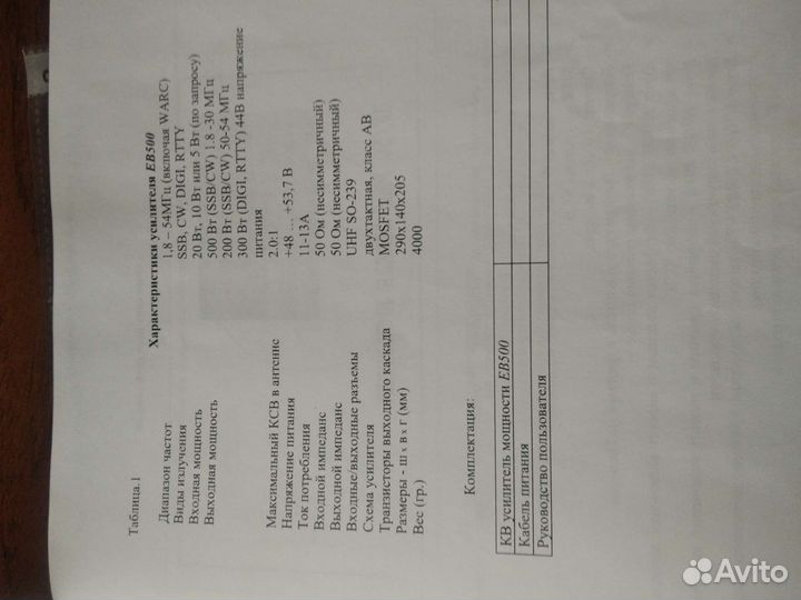 Усилитель мощности ев500