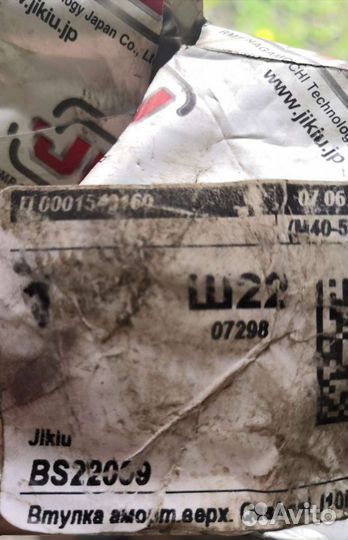 Сайлентблок амортизатора