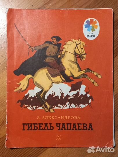 Детские книги СССР серия 