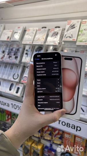 iPhone 15, 128 ГБ