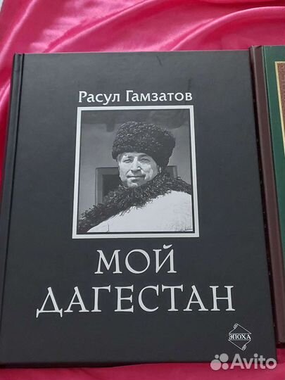 Книга Р.Гамзатова 