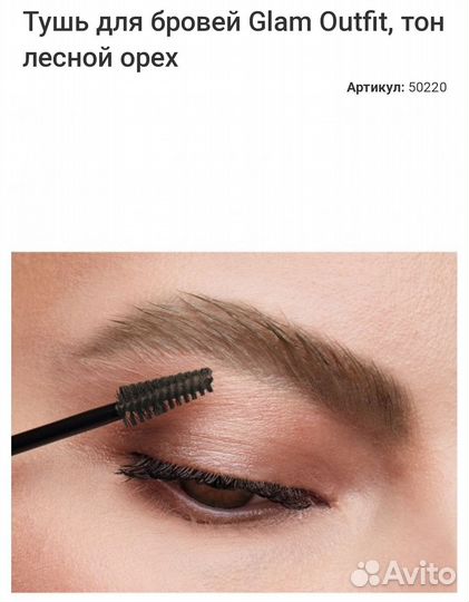 Тушь для бровей новая