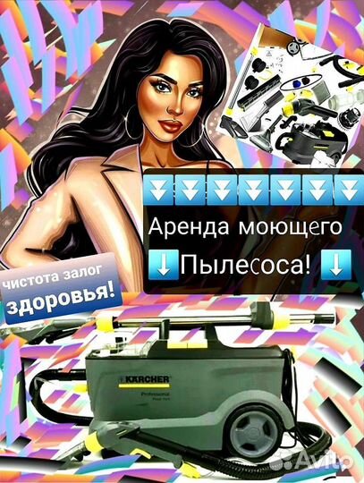 Прокат, аренда моющeго пылеcоса karcher Puzzi 10