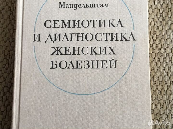 Книги по акушерству и гинекологии