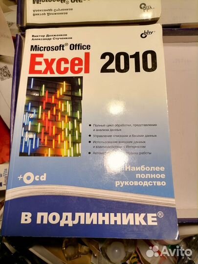 Книги руководство инструкция по Excel 2010