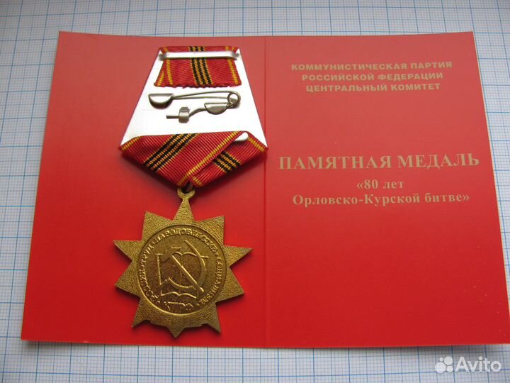 80 лет Орловско-Курской битве кпрф