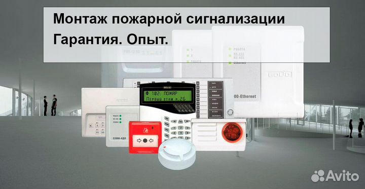 Монтаж пожарной сигнализации опс, соуэ