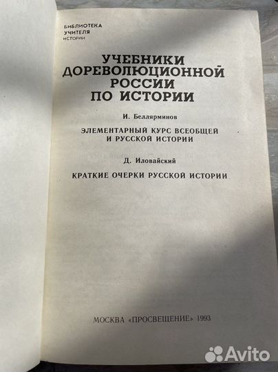 Учебники дореволюционной России по истории