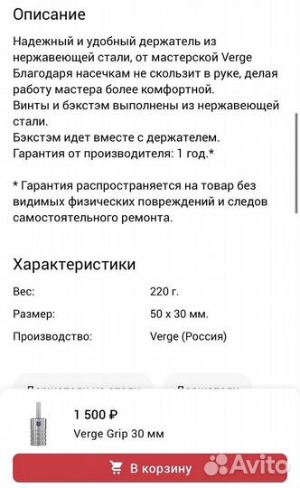 Держатель Verge Grip 30 мм