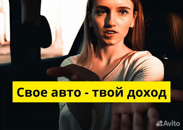 Яндекс Go: стань водителем на своем авто