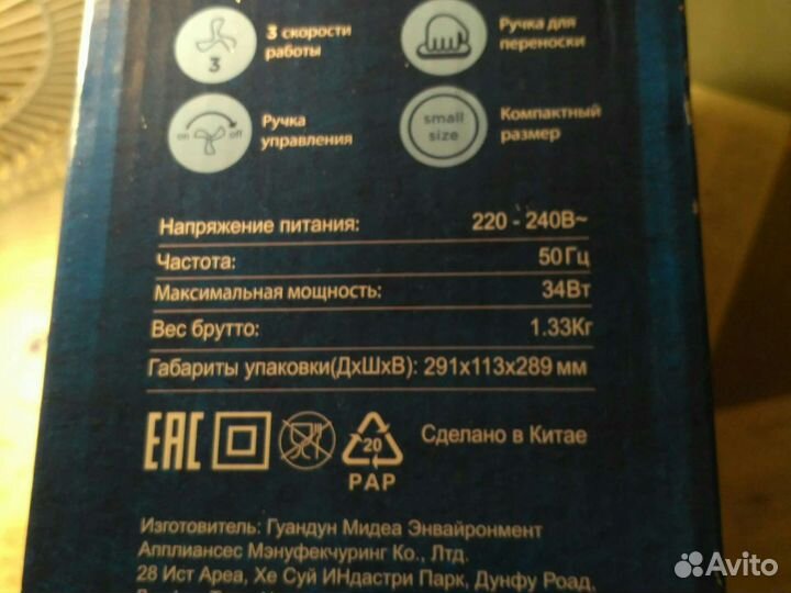 Вентилятор настольный