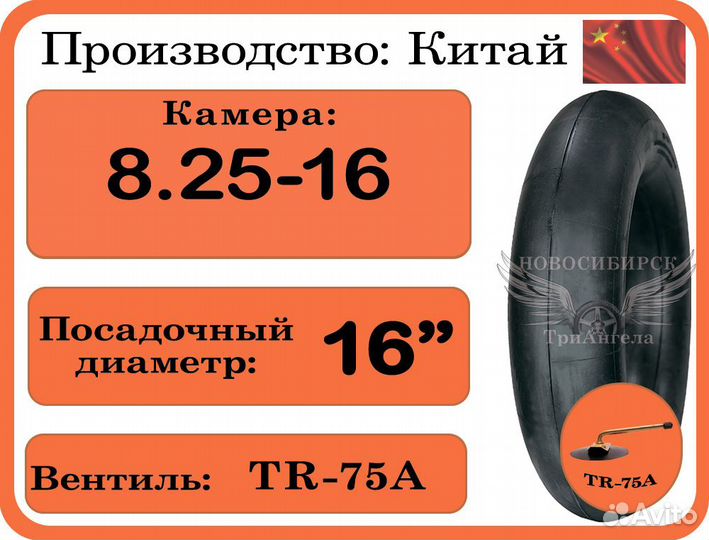 Камера r16 грузовая 8.25-16